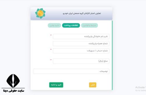  پرداخت اینترنتی اقساط تعاونی اعتبار ایران خودرو